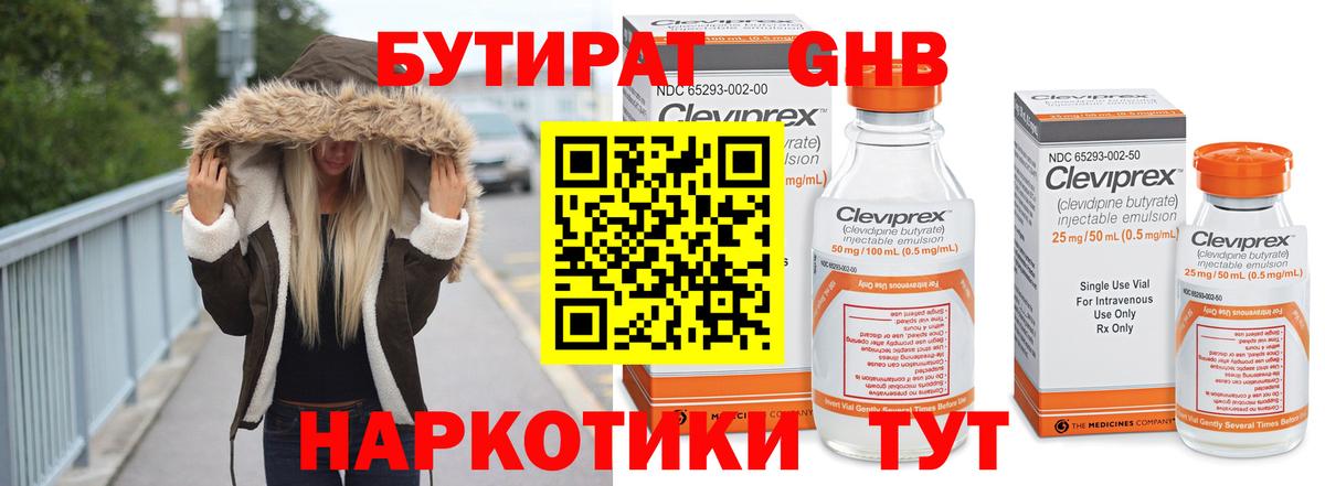 БУТИРАТ 99% Стерлитамак