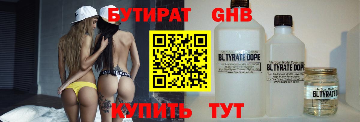 БУТИРАТ  БУТИРАТ оксана  Вход с VPN  Стерлитамак 