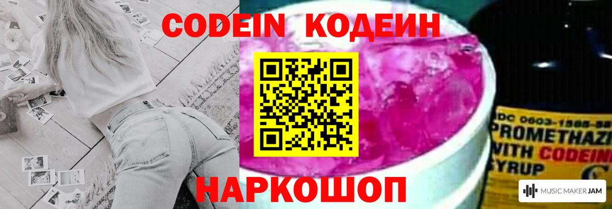 Кодеин Purple Drank Стерлитамак