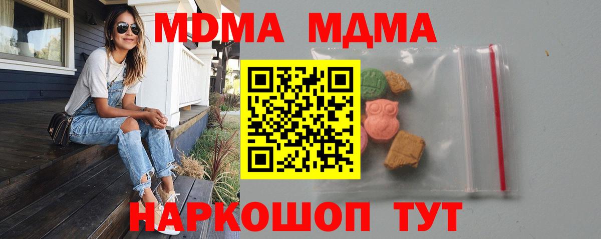 МДМА  MDMA молли  Вход с VPN  Стерлитамак  МДМА crystal 